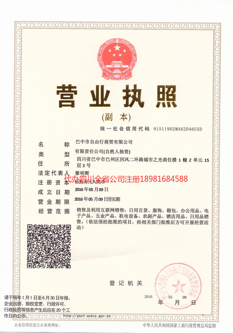 安陆安陆自由行商贸有限公司