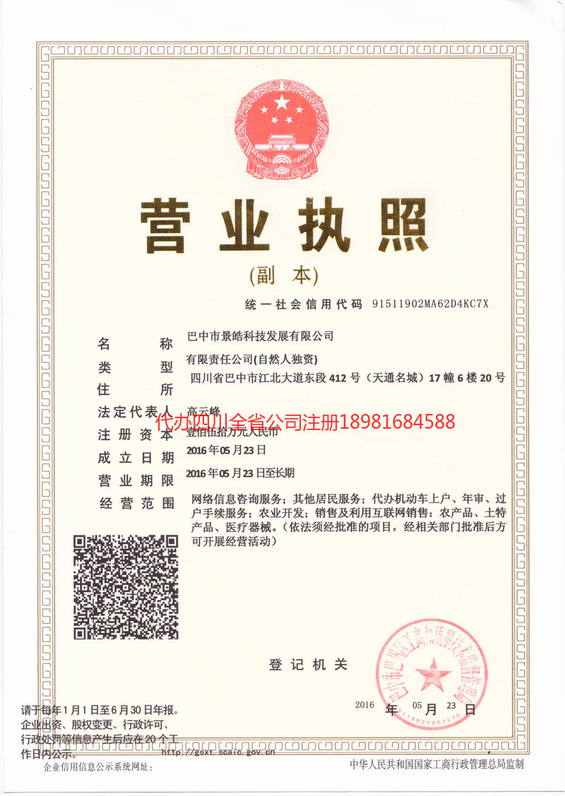 安陆安陆景皓科技发展有限公司