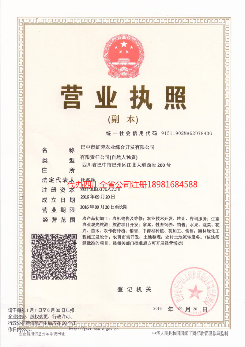 安陆安陆虹芳农业综合开发有限公司