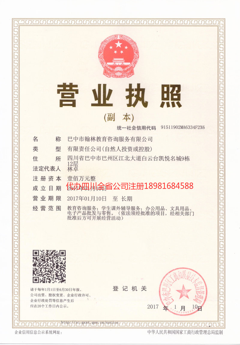 安陆安陆翰林教育咨询服务有限公司