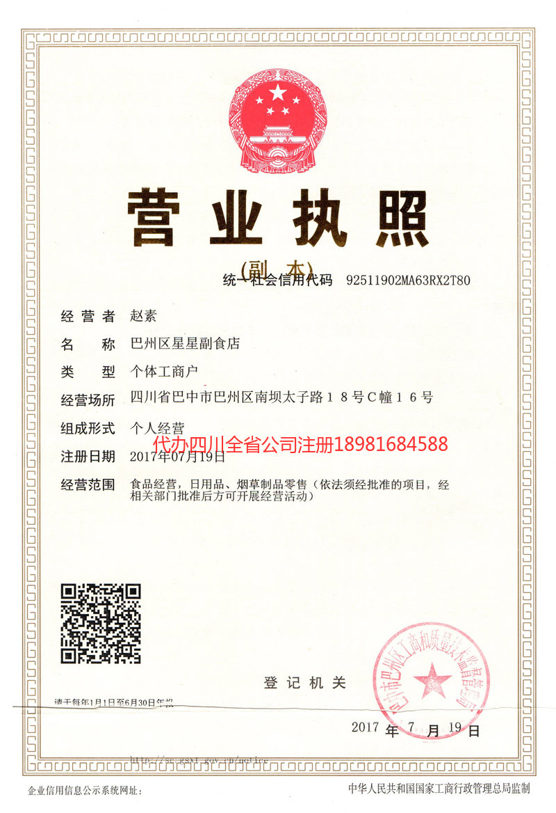 安陆安陆星星副食店