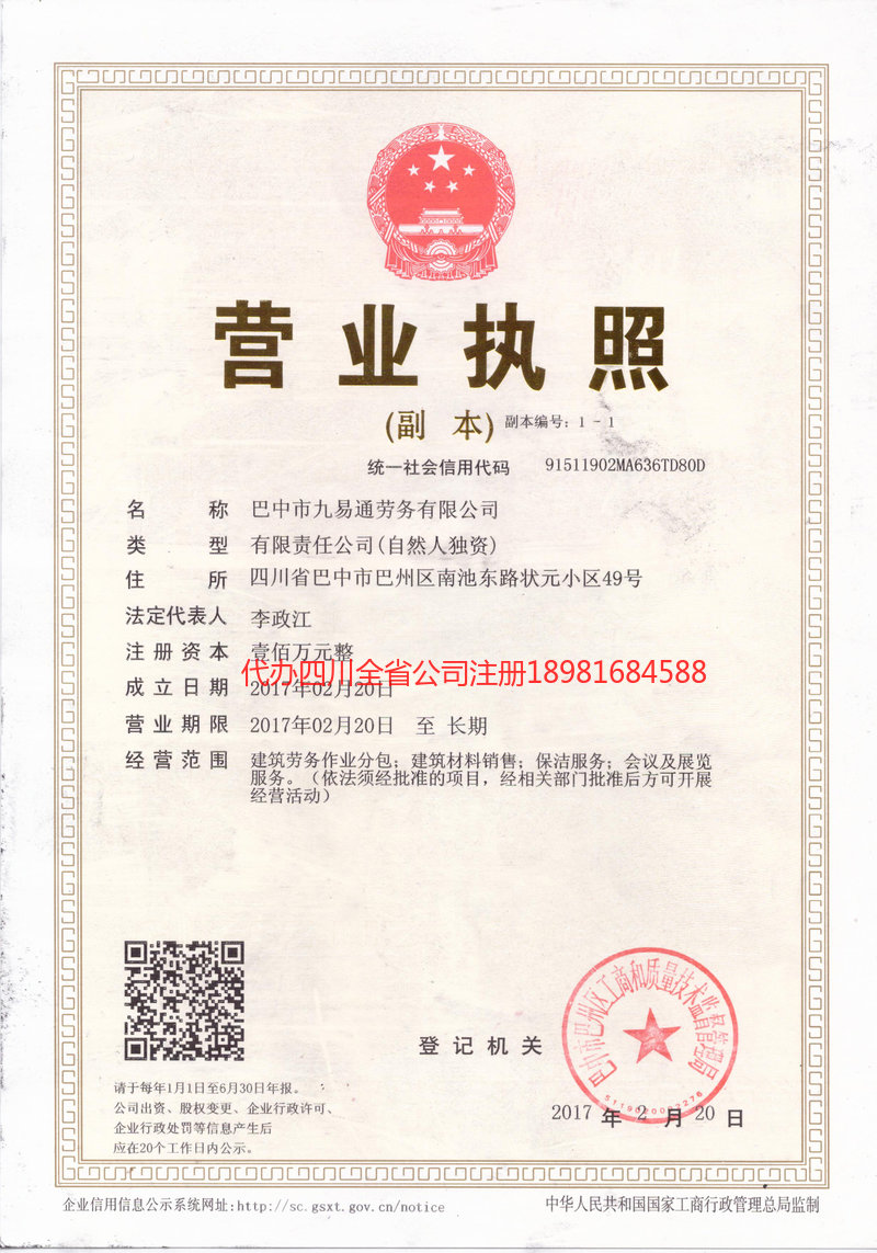 安陆安陆九易通劳务有限公司