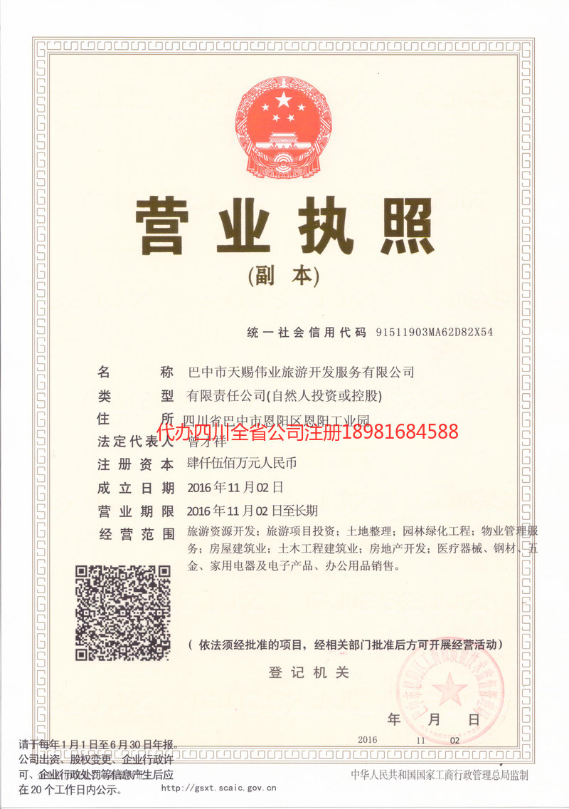 安陆安陆天赐伟业旅游开发服务有限公司