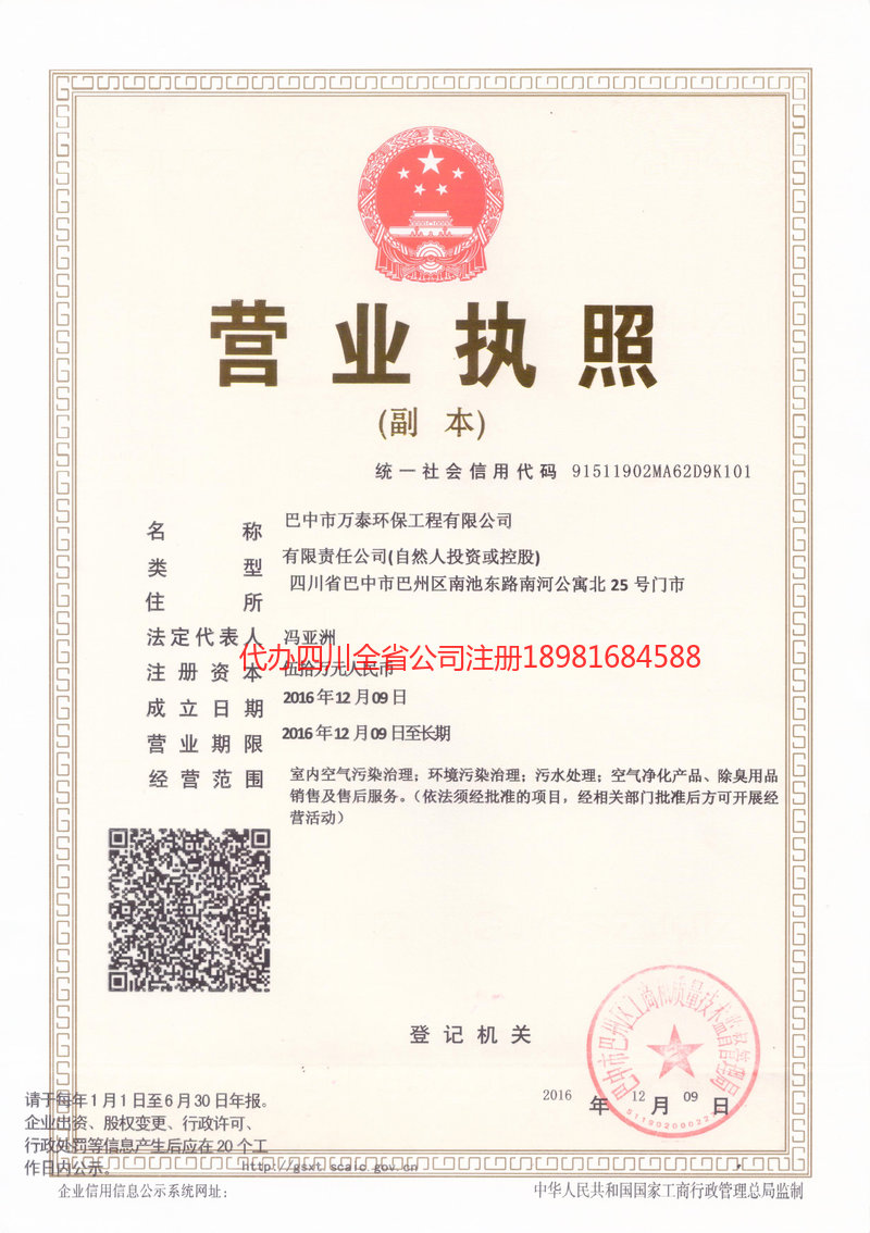 安陆安陆万泰环保工程有限公司