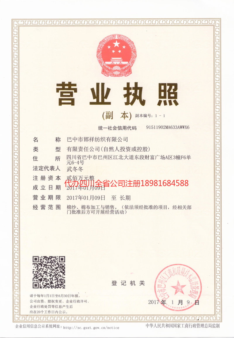 安陆安陆邯祥纺织有限公司