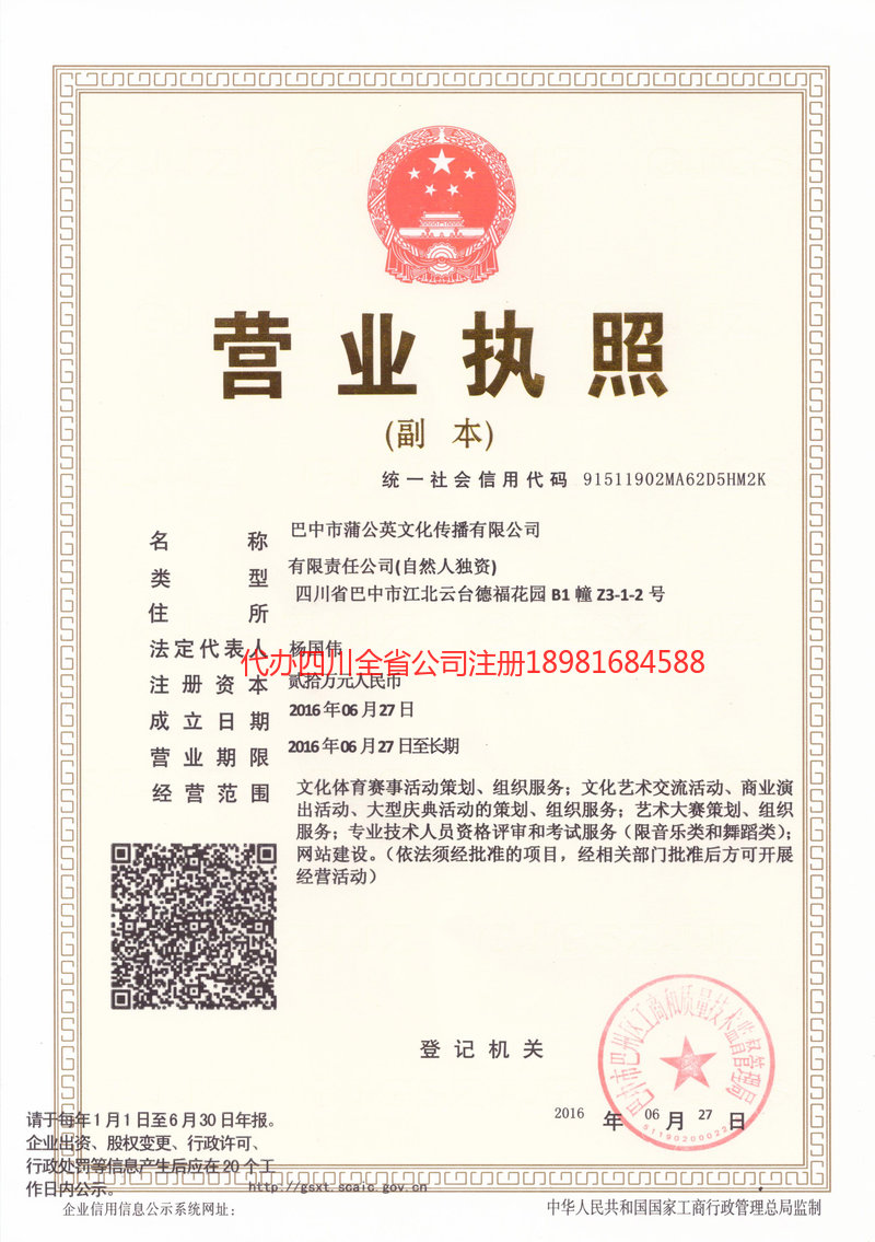 安陆安陆蒲公英文化传播有限公司