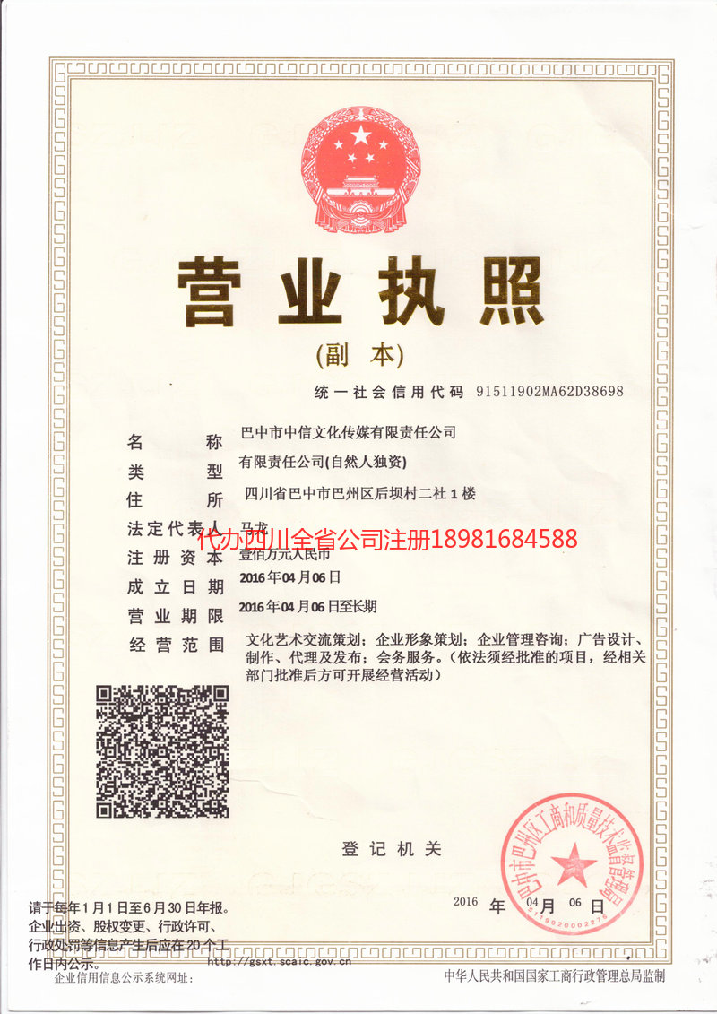 安陆安陆中信文化传媒有限责任公司