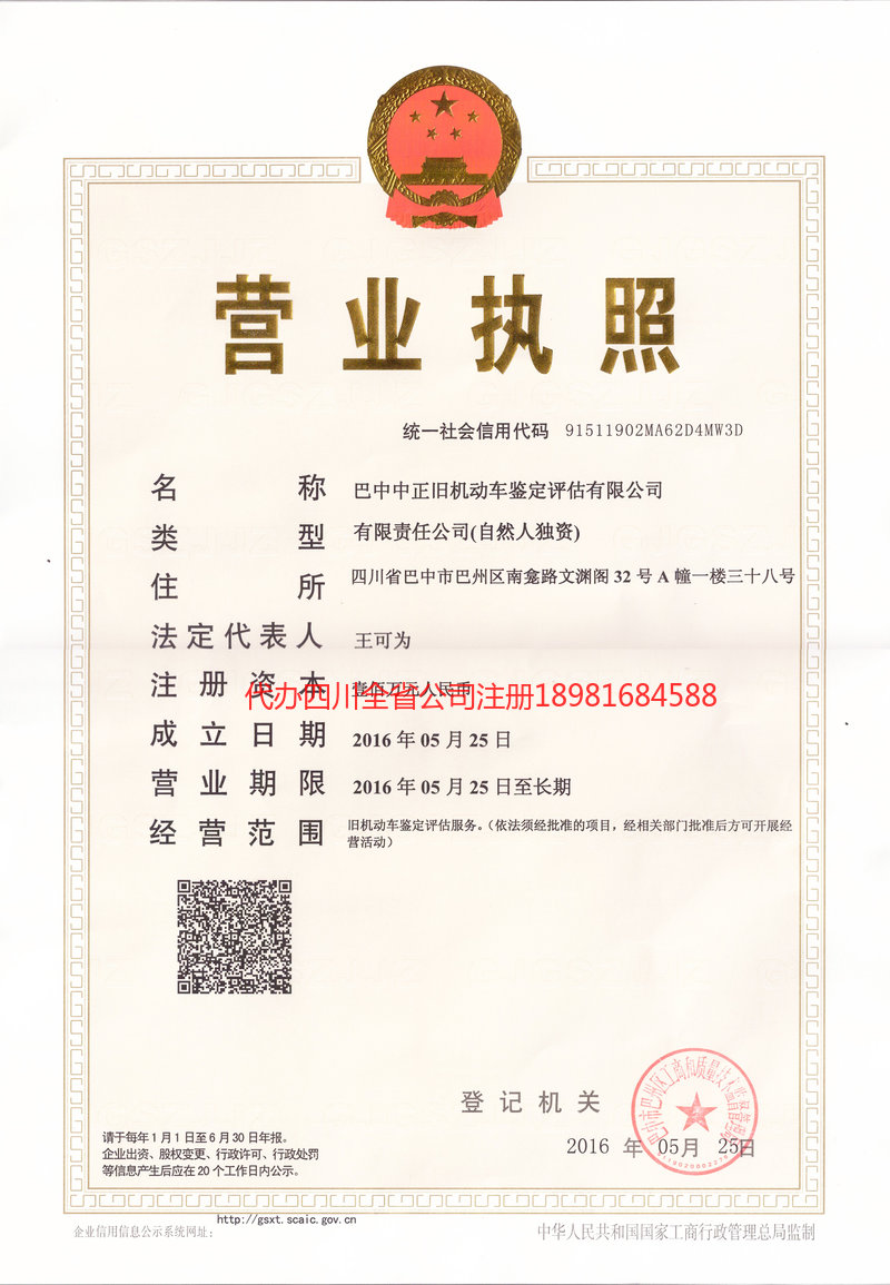 安陆安陆正旧机动车鉴定评估有限公司