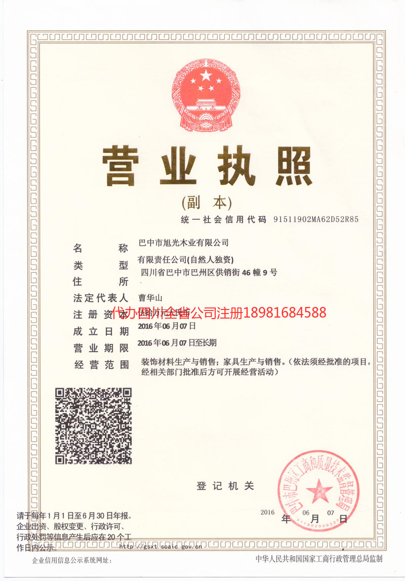 安陆安陆旭光木业有限公司