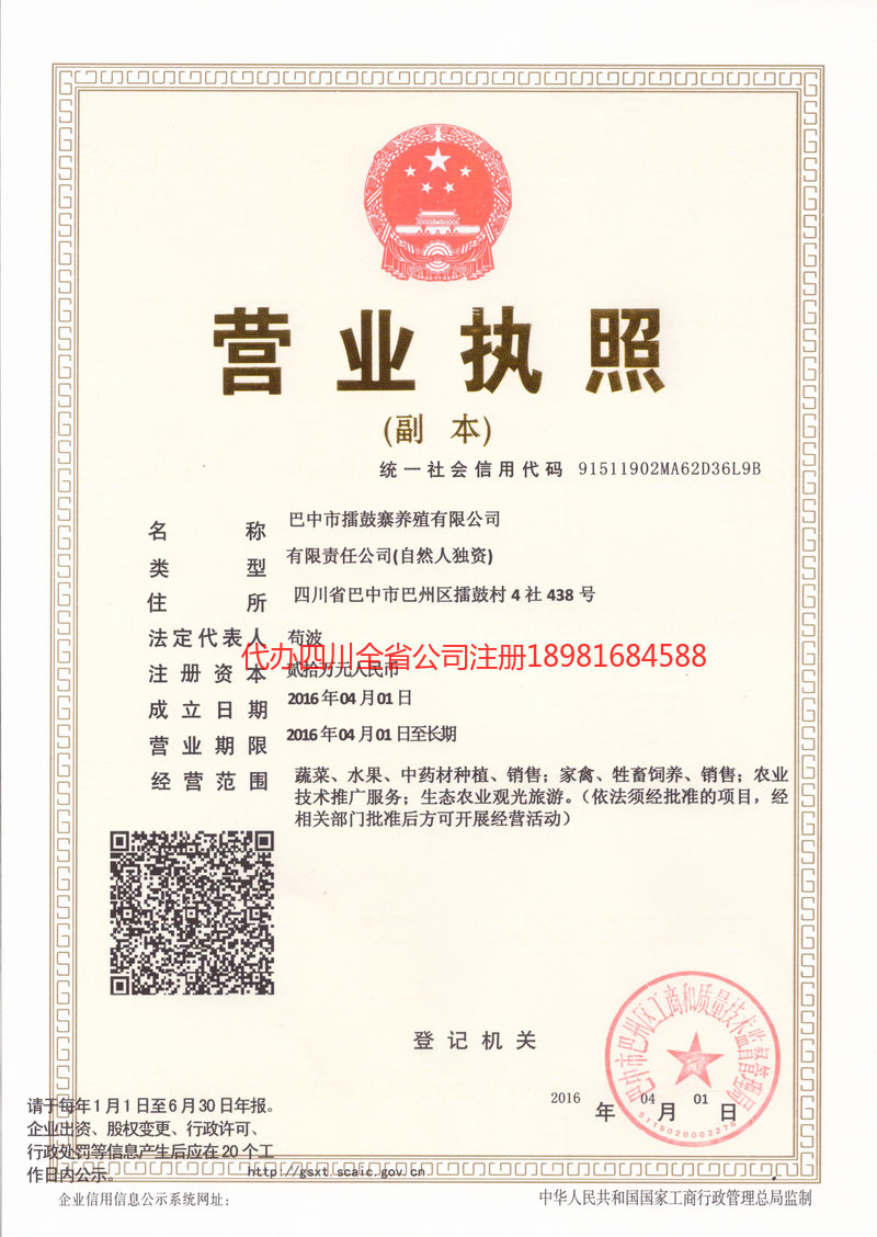 安陆安陆擂鼓寨养殖有限公司