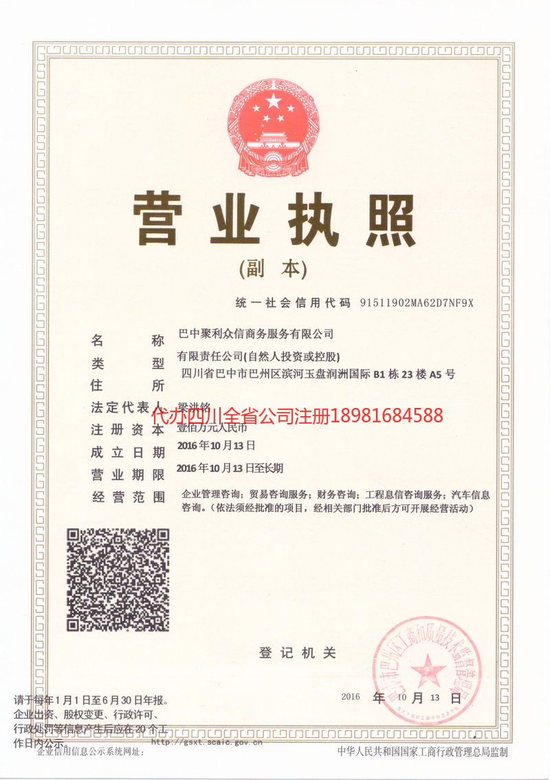 安陆安陆聚利众信商务服务有限公司